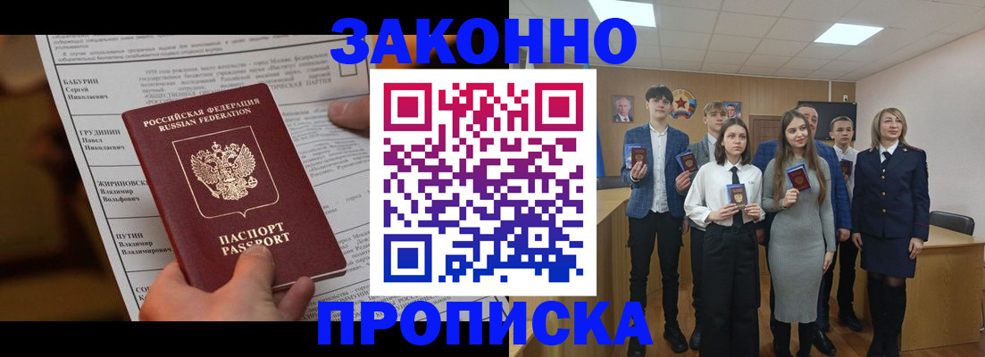 временная прописка в Липецке