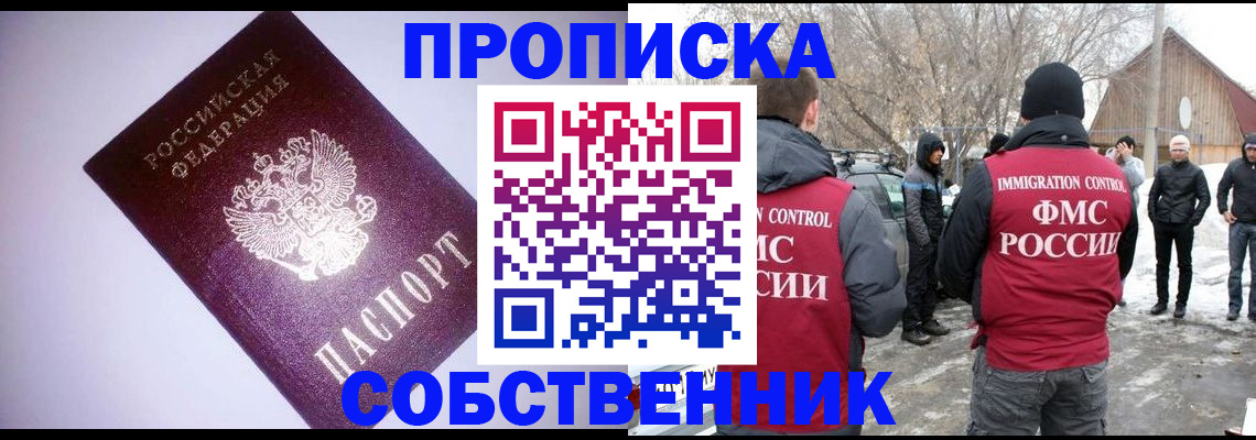 прописка для школы в Липецке
