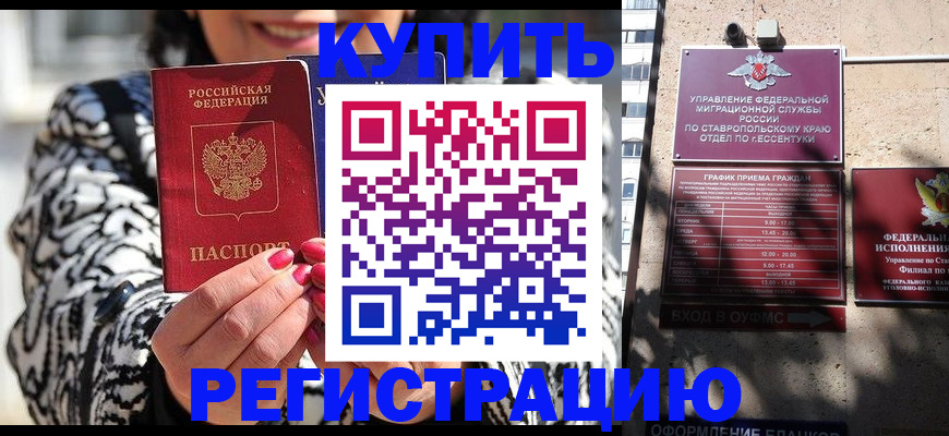 прописка в Липецке