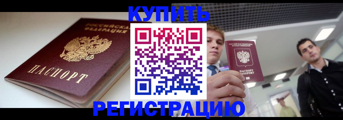 прописка штамп в Липецке