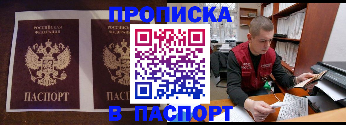 прописка регистрация в Липецке