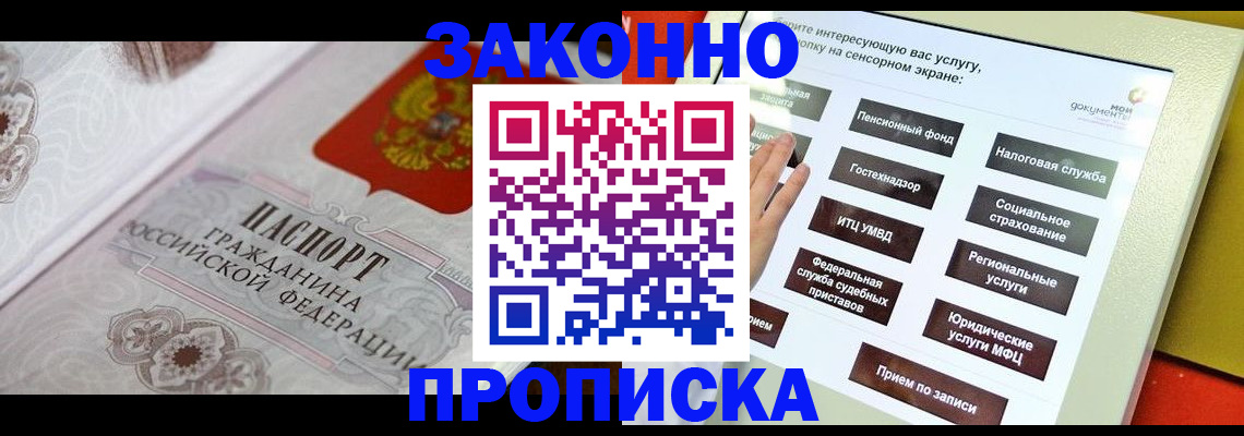 временная прописка в Липецке